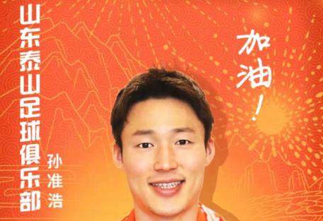 华体会app登录-官方宣布：K联赛MVP孙准浩正式加盟山东泰山俱乐部